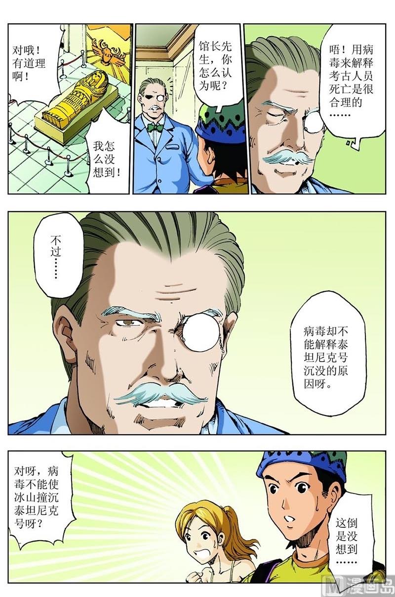 《神秘调查邦》第72话 第6页