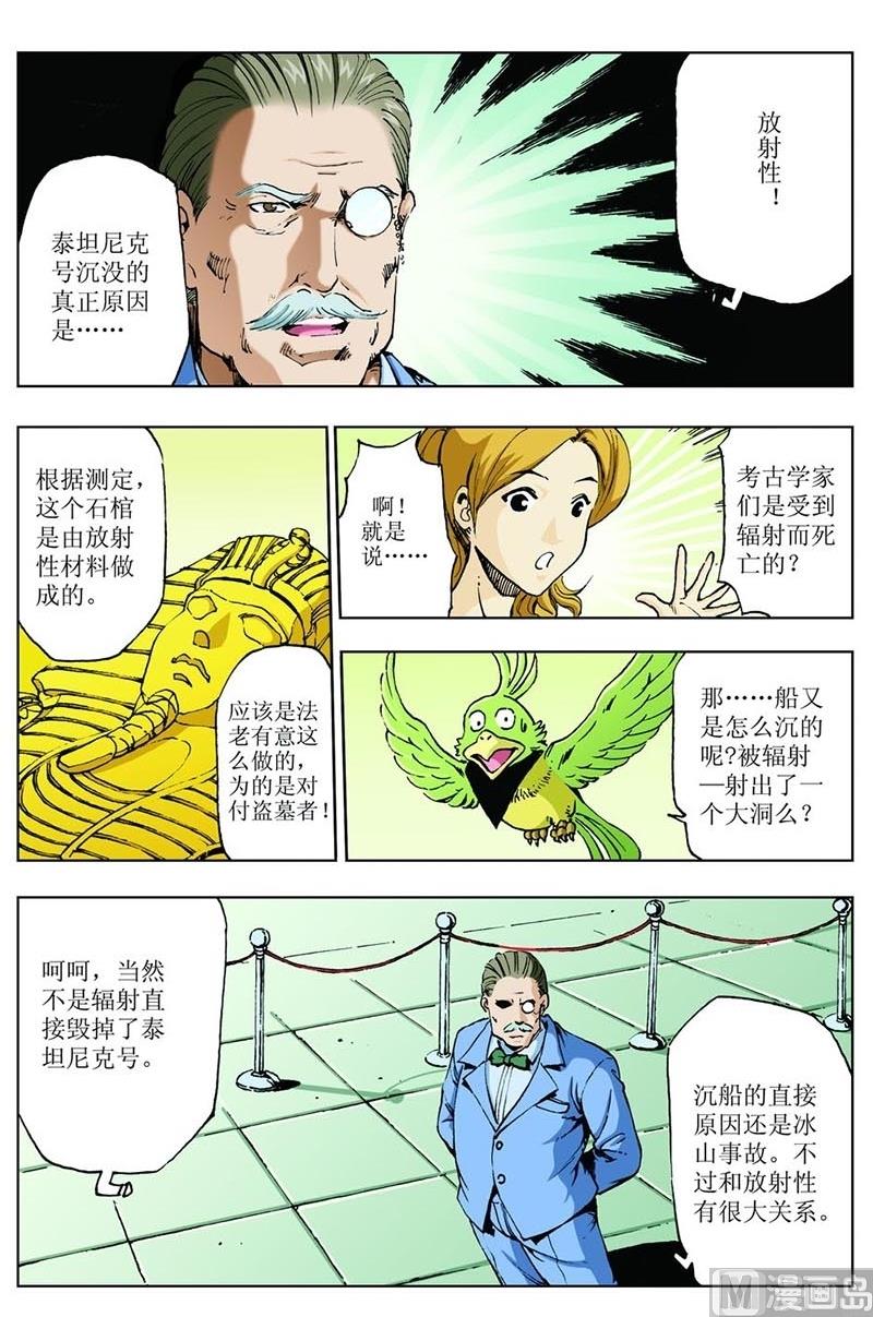 《神秘调查邦》第72话 第7页