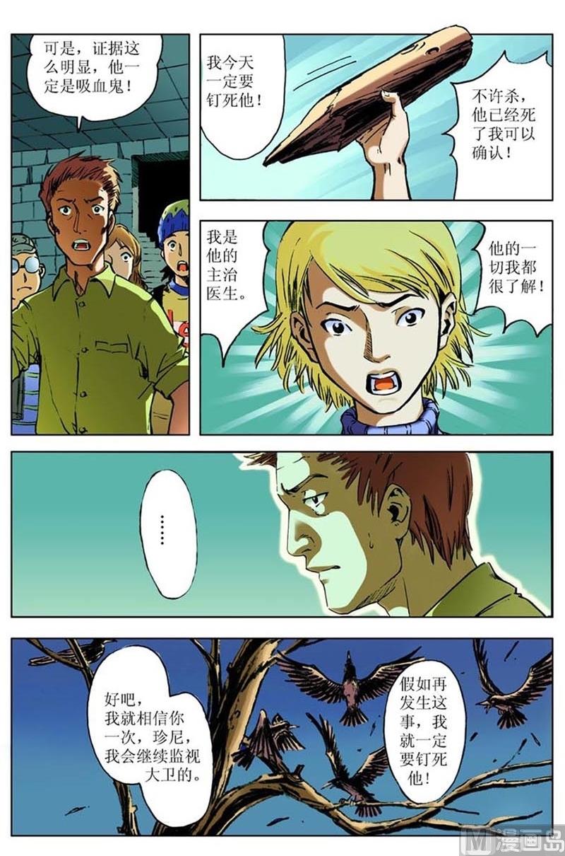 《神秘调查邦》第74话 第1页