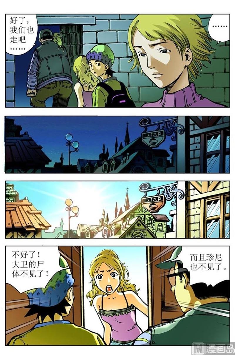 《神秘调查邦》第74话 第2页
