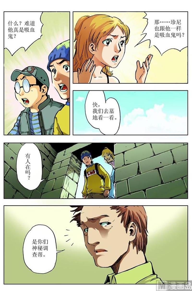 《神秘调查邦》第74话 第3页