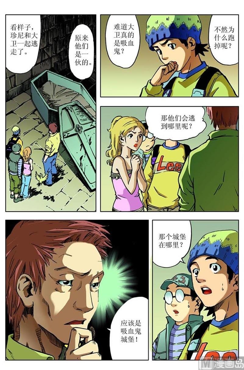 《神秘调查邦》第74话 第4页