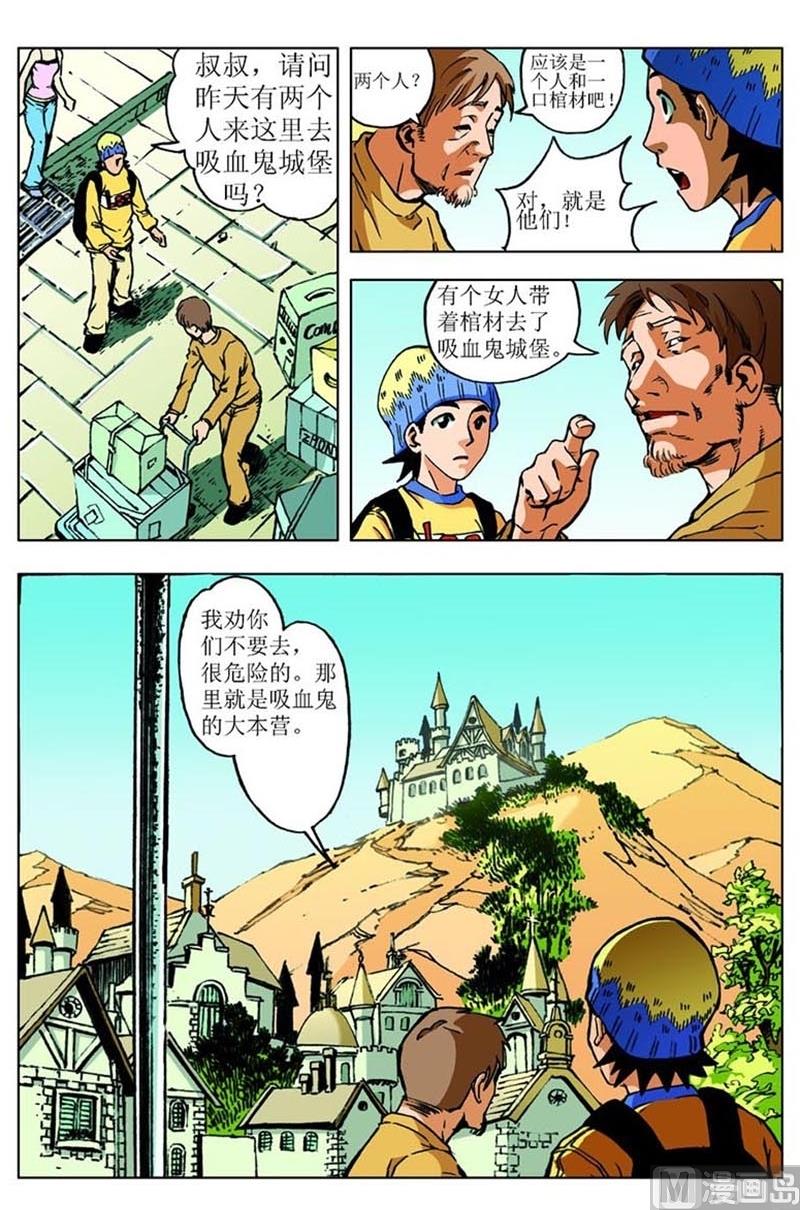《神秘调查邦》第74话 第6页