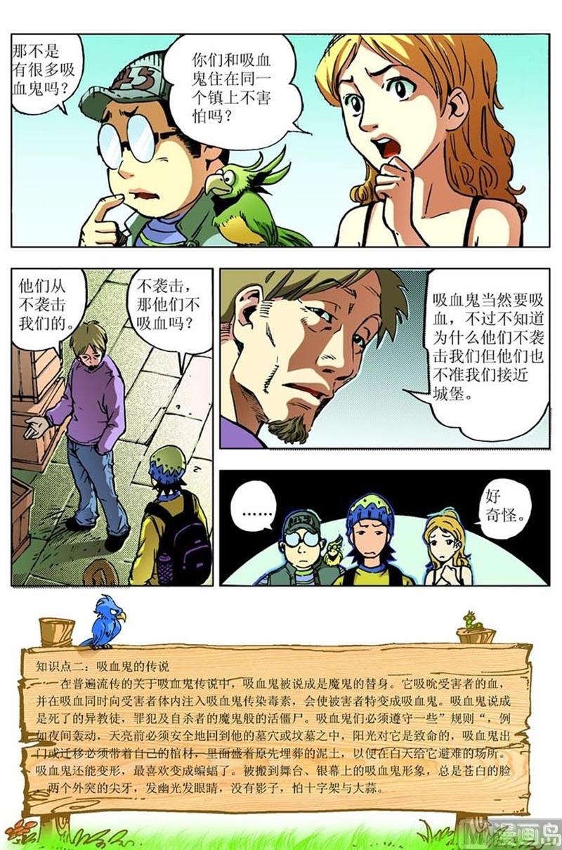 《神秘调查邦》第74话 第7页