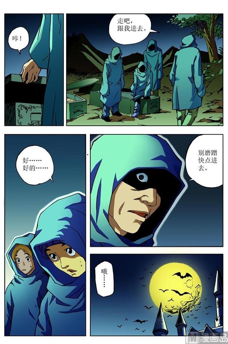《神秘调查邦》第74话 第9页