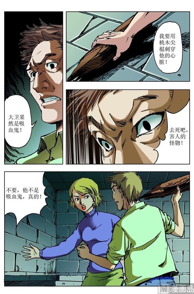 《神秘调查邦》第73话 第12页