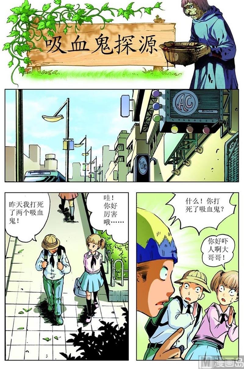 《神秘调查邦》第73话 第1页
