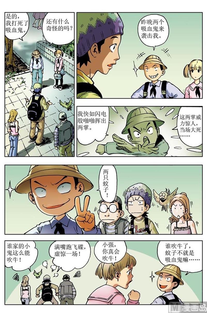 《神秘调查邦》第73话 第2页