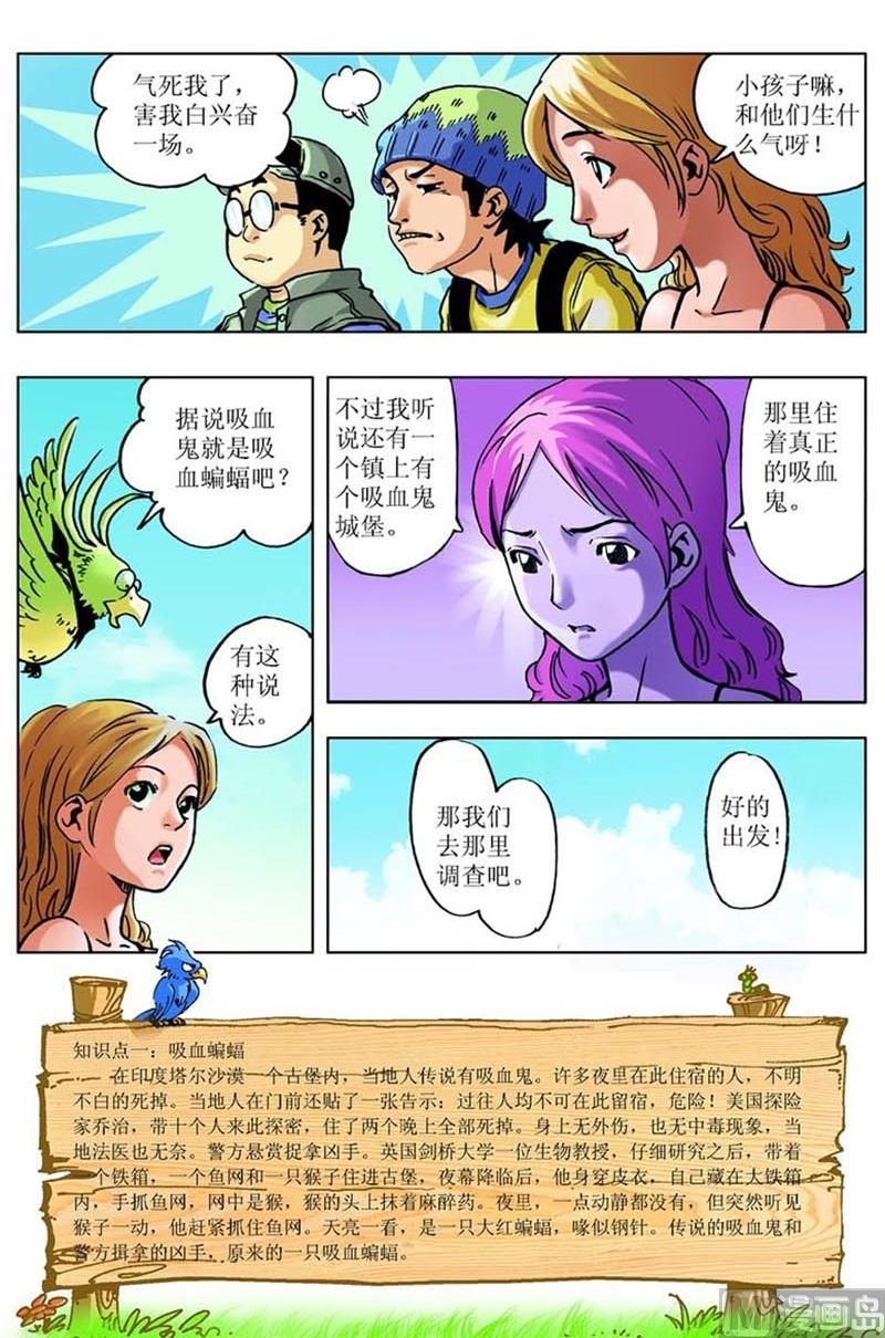 《神秘调查邦》第73话 第3页