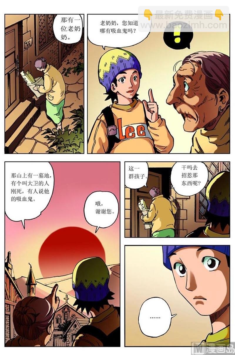 《神秘调查邦》第73话 第5页