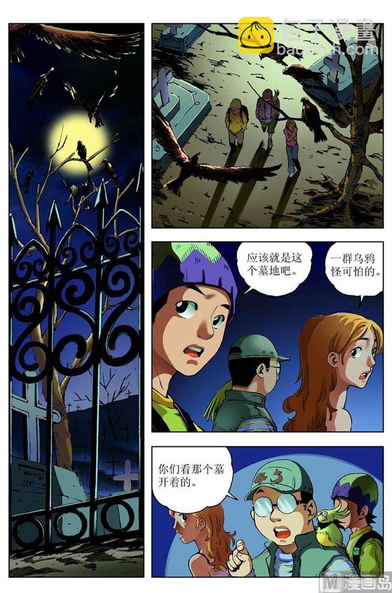 《神秘调查邦》第73话 第6页