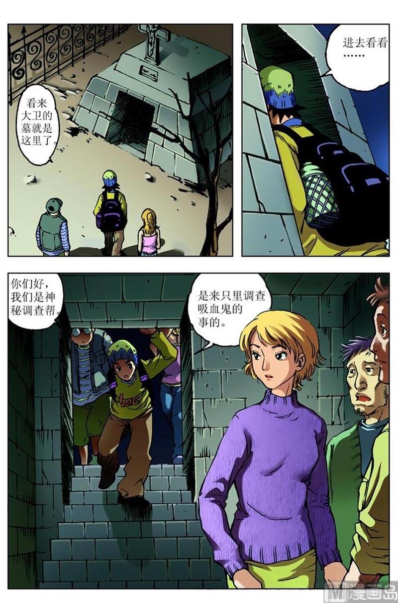 《神秘调查邦》第73话 第7页