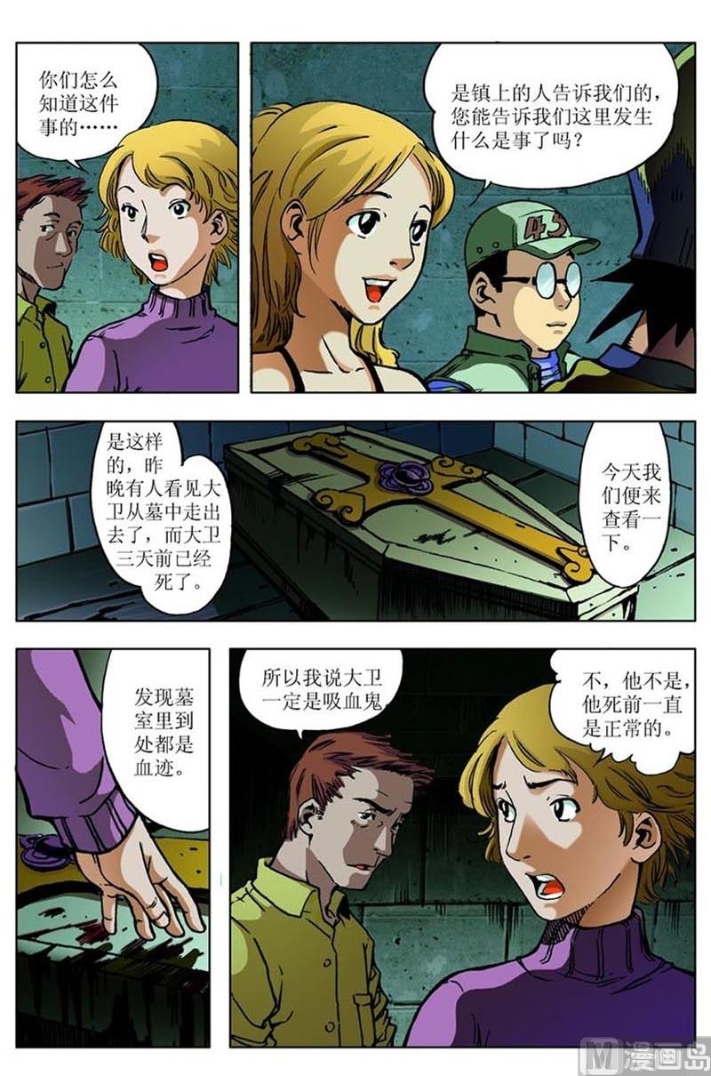 《神秘调查邦》第73话 第8页