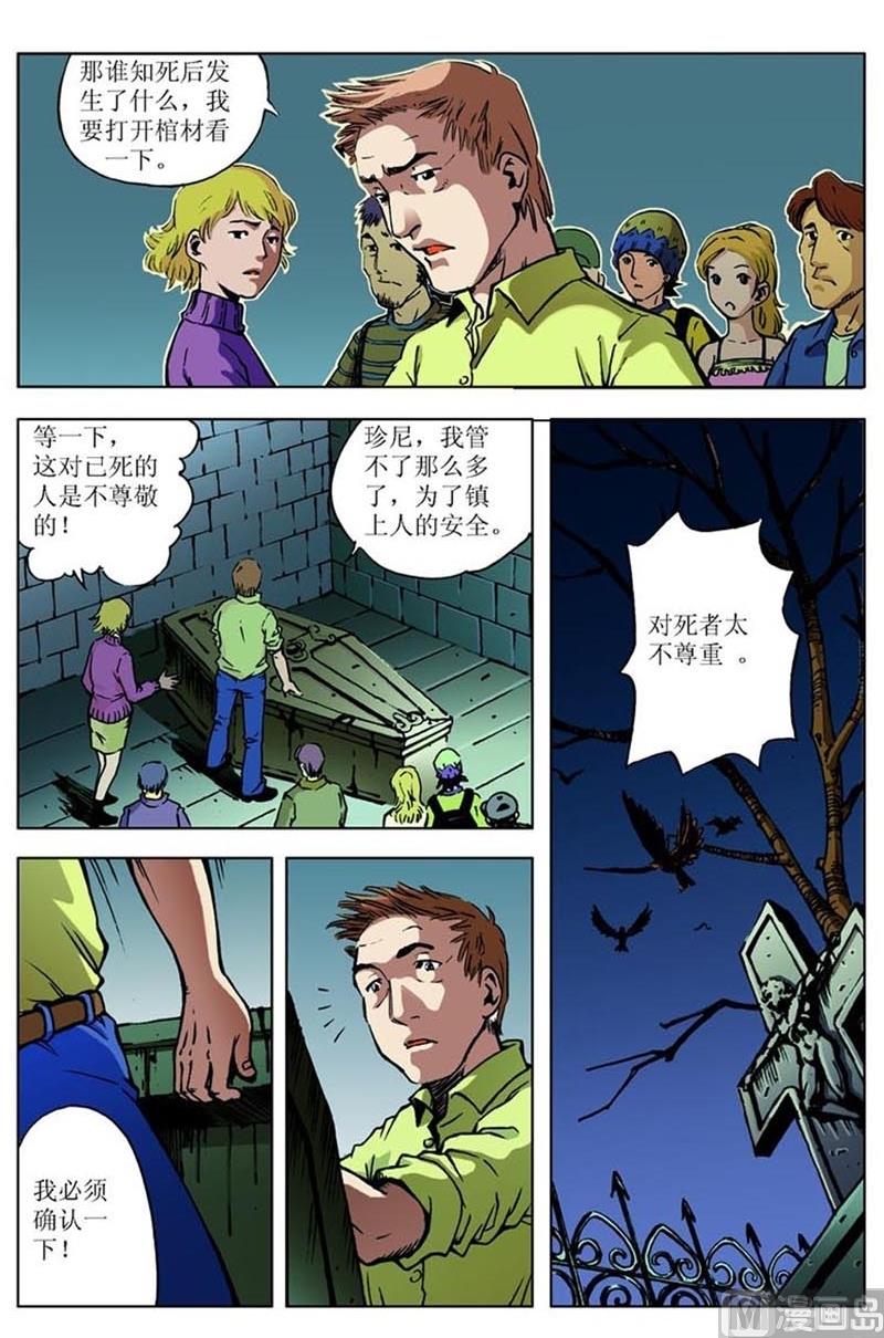 《神秘调查邦》第73话 第9页