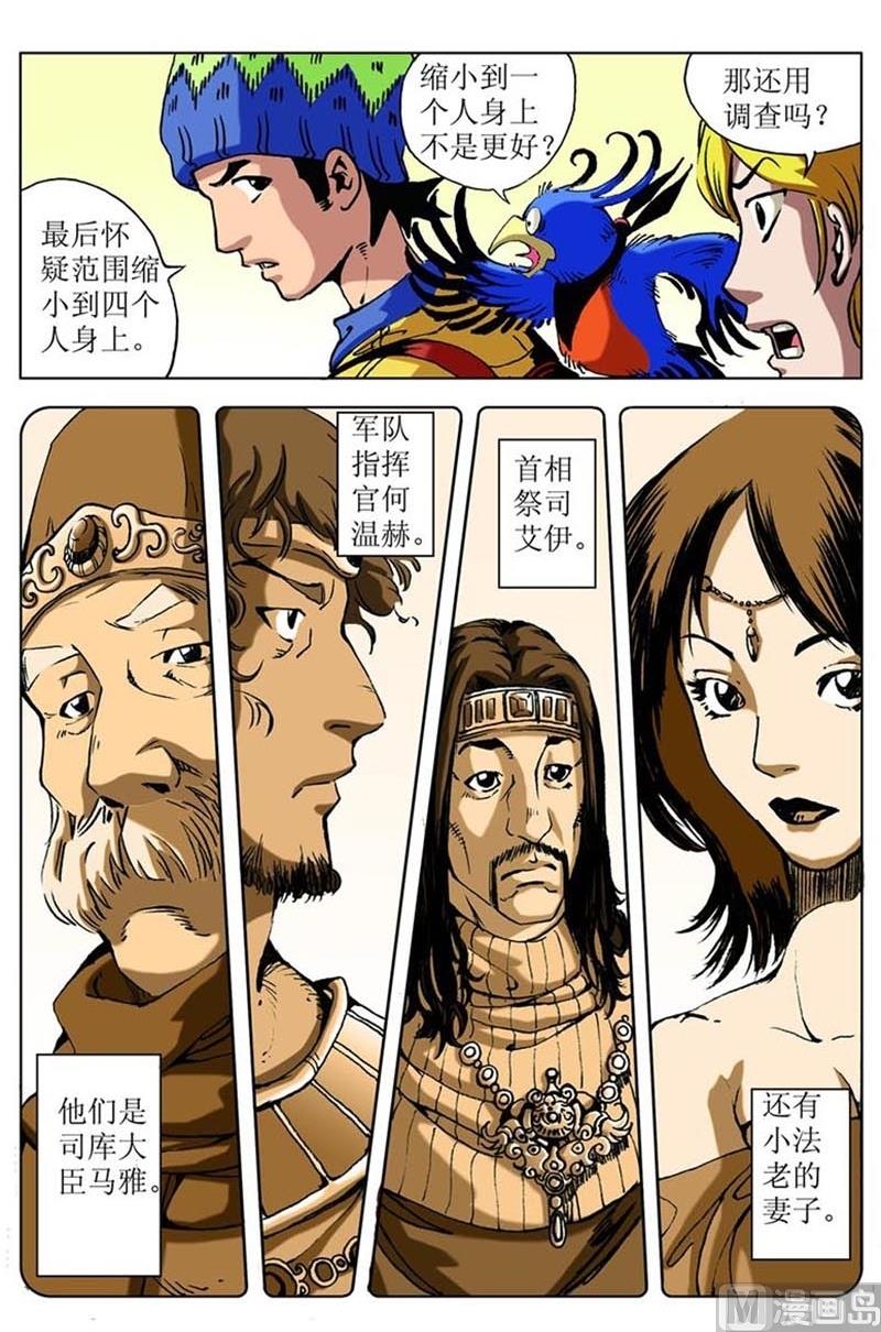《神秘调查邦》第76话 第10页