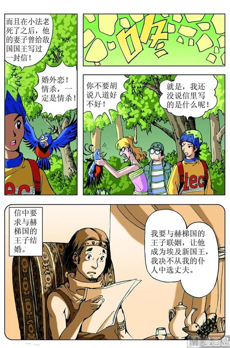 《神秘调查邦》第76话 第11页
