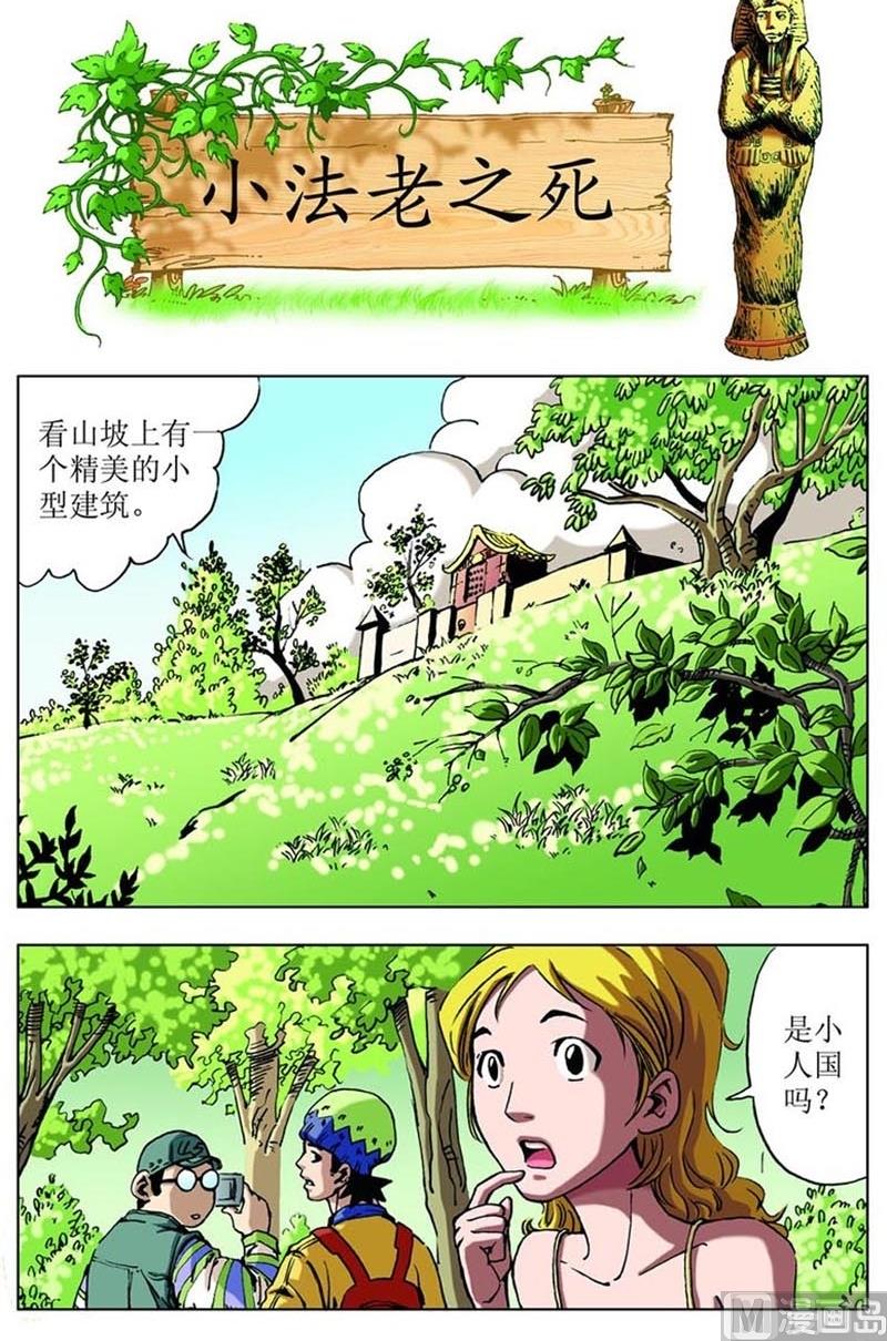 《神秘调查邦》第76话 第1页