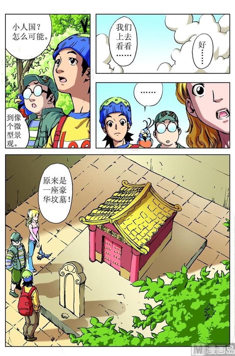 《神秘调查邦》第76话 第2页