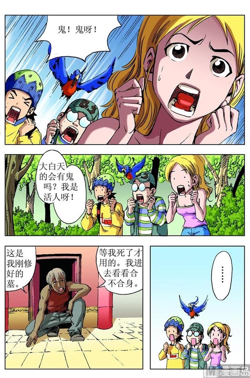 《神秘调查邦》第76话 第5页