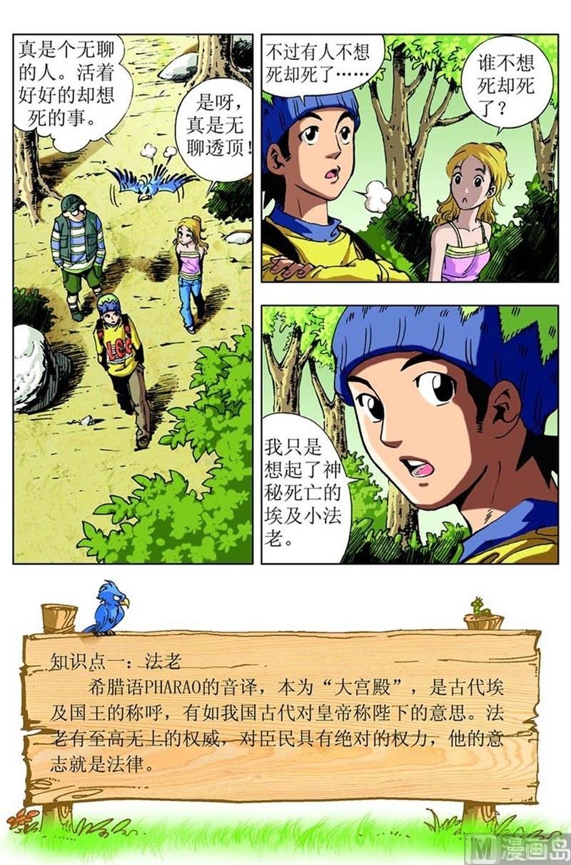 《神秘调查邦》第76话 第6页