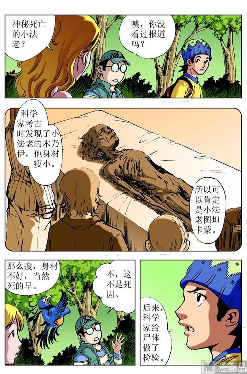 《神秘调查邦》第76话 第7页