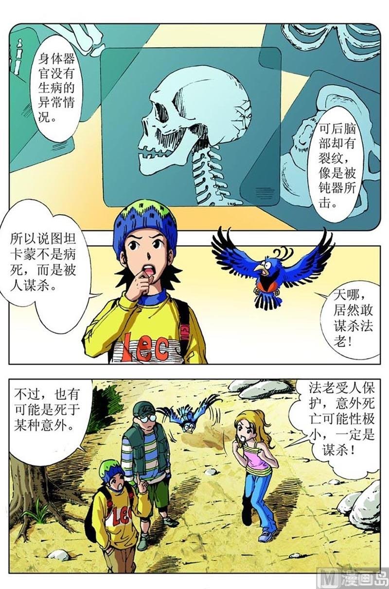《神秘调查邦》第76话 第8页