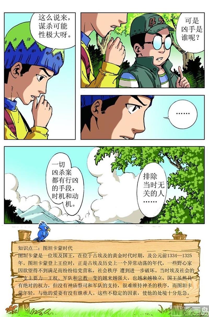 《神秘调查邦》第76话 第9页