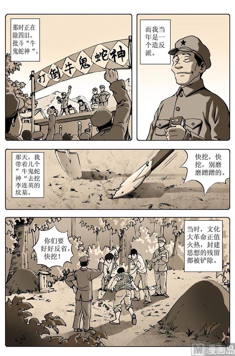 《神秘调查邦》第79话 第10页