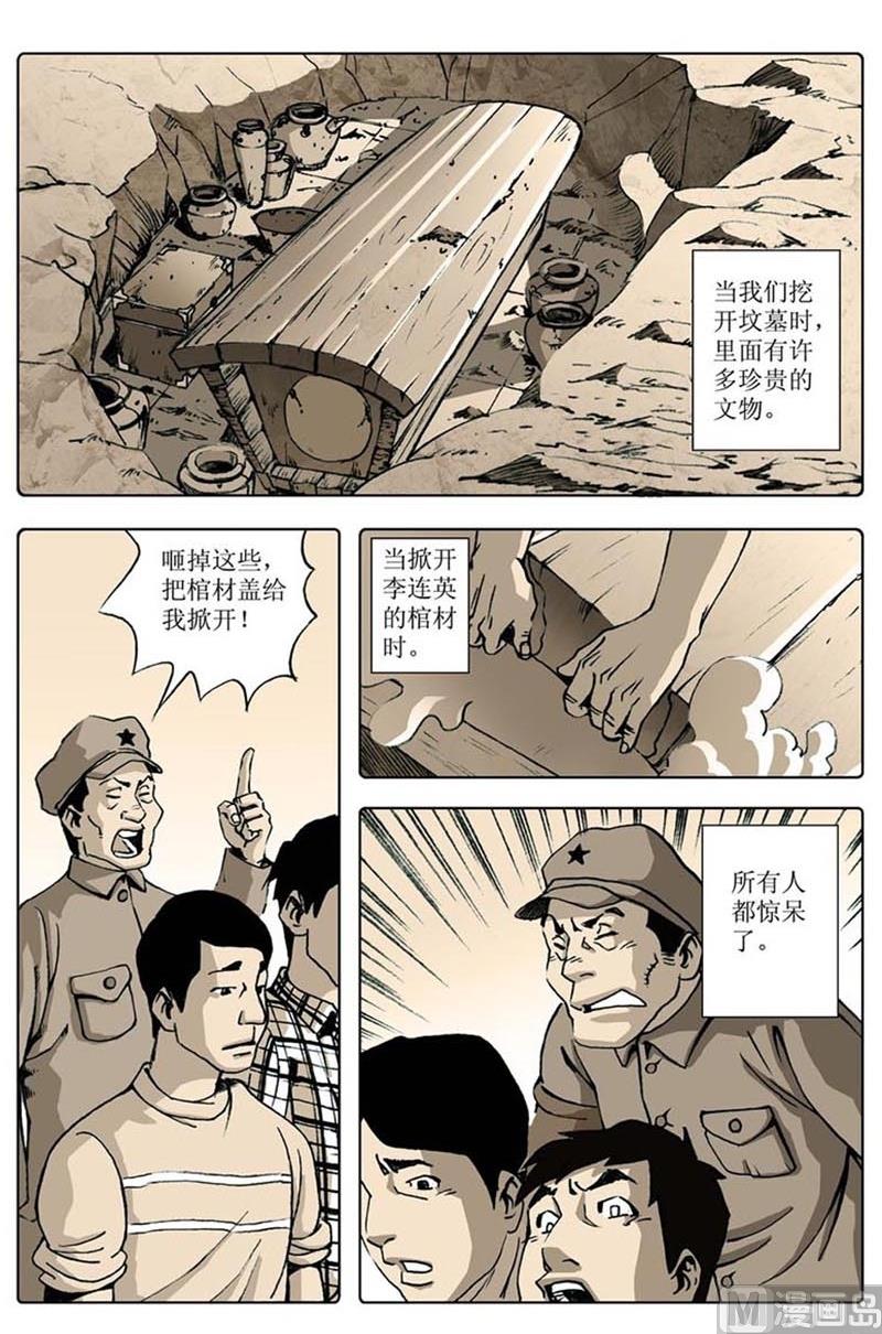 《神秘调查邦》第79话 第11页