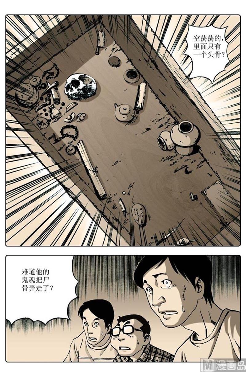 《神秘调查邦》第79话 第12页