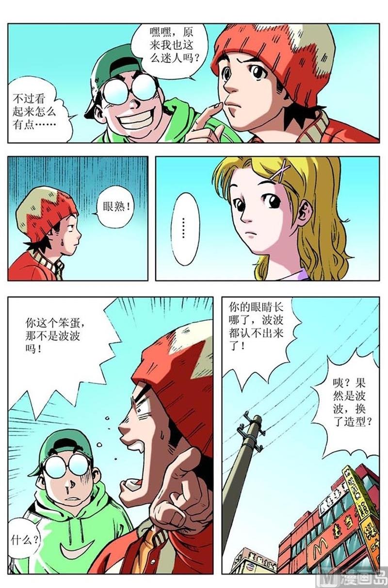 《神秘调查邦》第79话 第3页