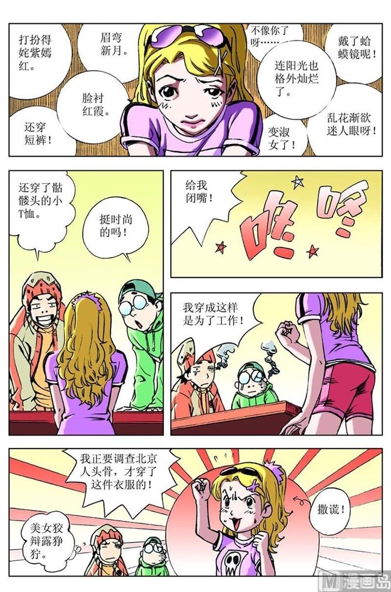 《神秘调查邦》第79话 第4页