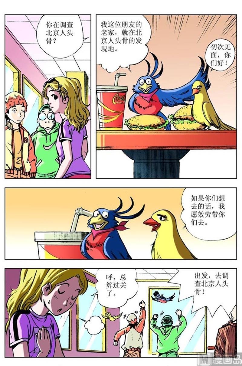 《神秘调查邦》第79话 第5页