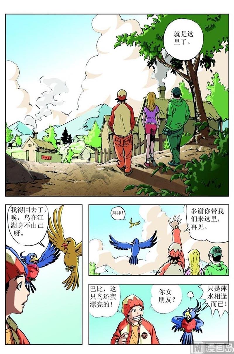 《神秘调查邦》第79话 第6页