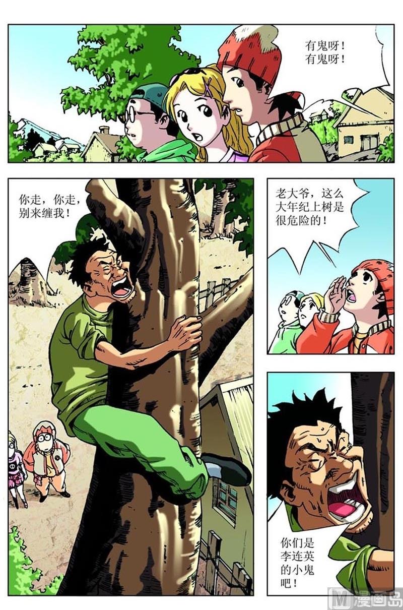 《神秘调查邦》第79话 第7页