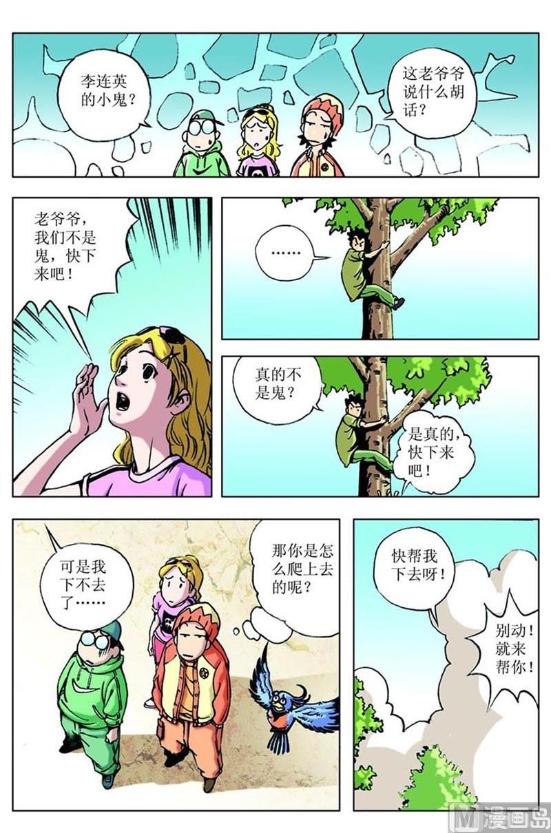 《神秘调查邦》第79话 第8页