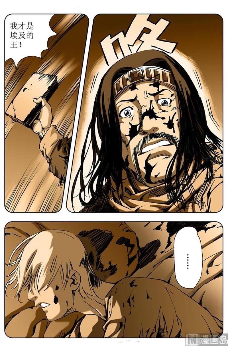 《神秘调查邦》第77话 第11页