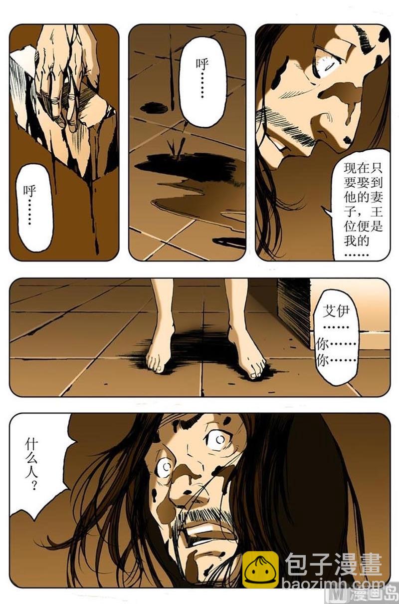《神秘调查邦》第77话 第12页