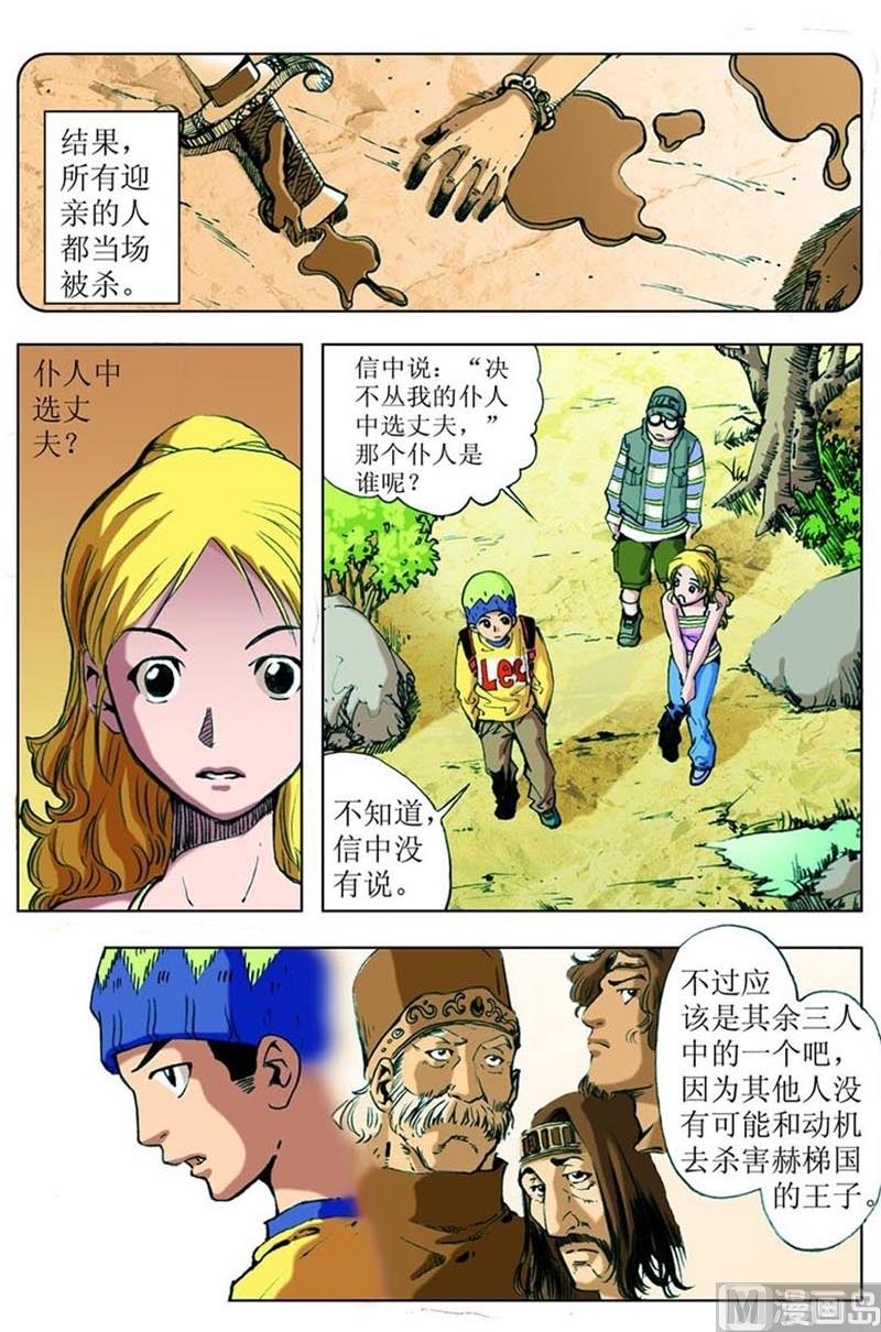 《神秘调查邦》第77话 第1页