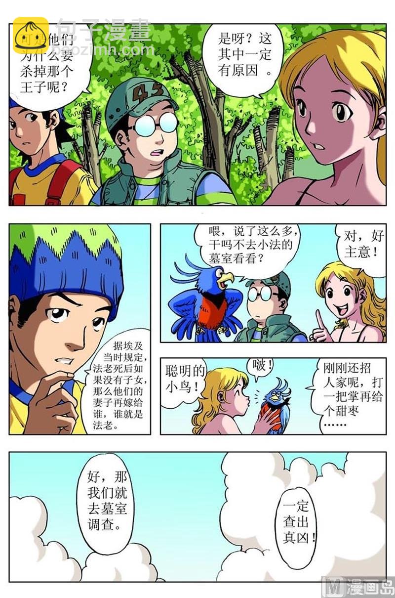 《神秘调查邦》第77话 第2页