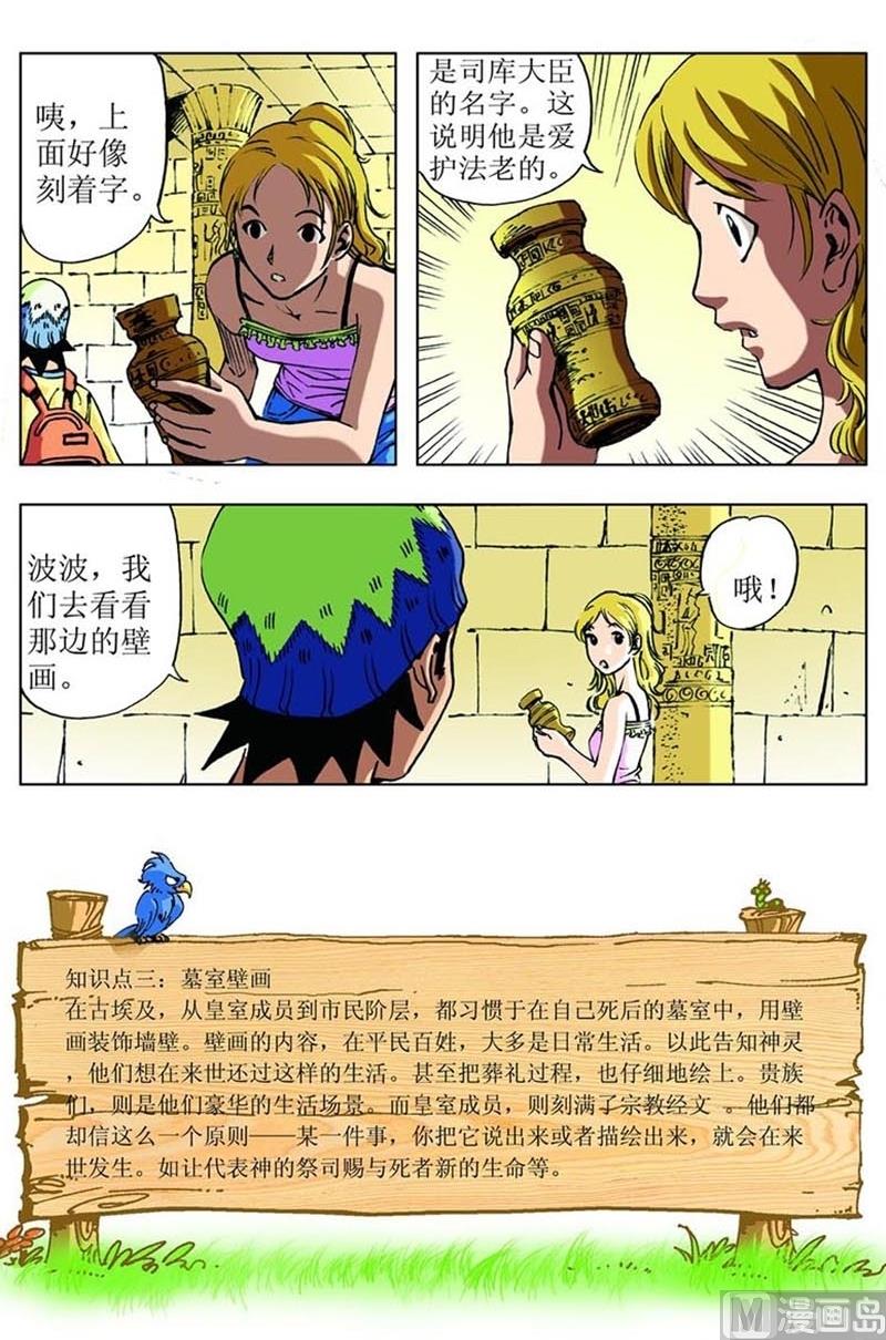 《神秘调查邦》第77话 第4页