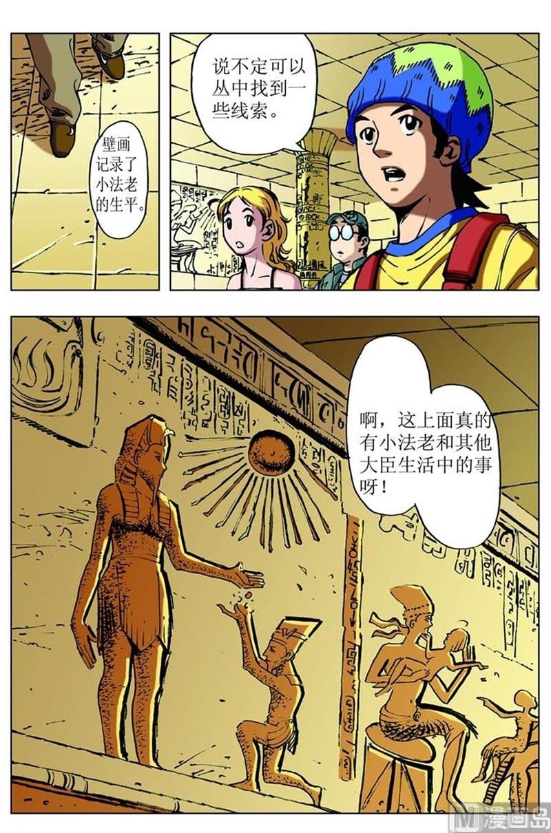 《神秘调查邦》第77话 第5页