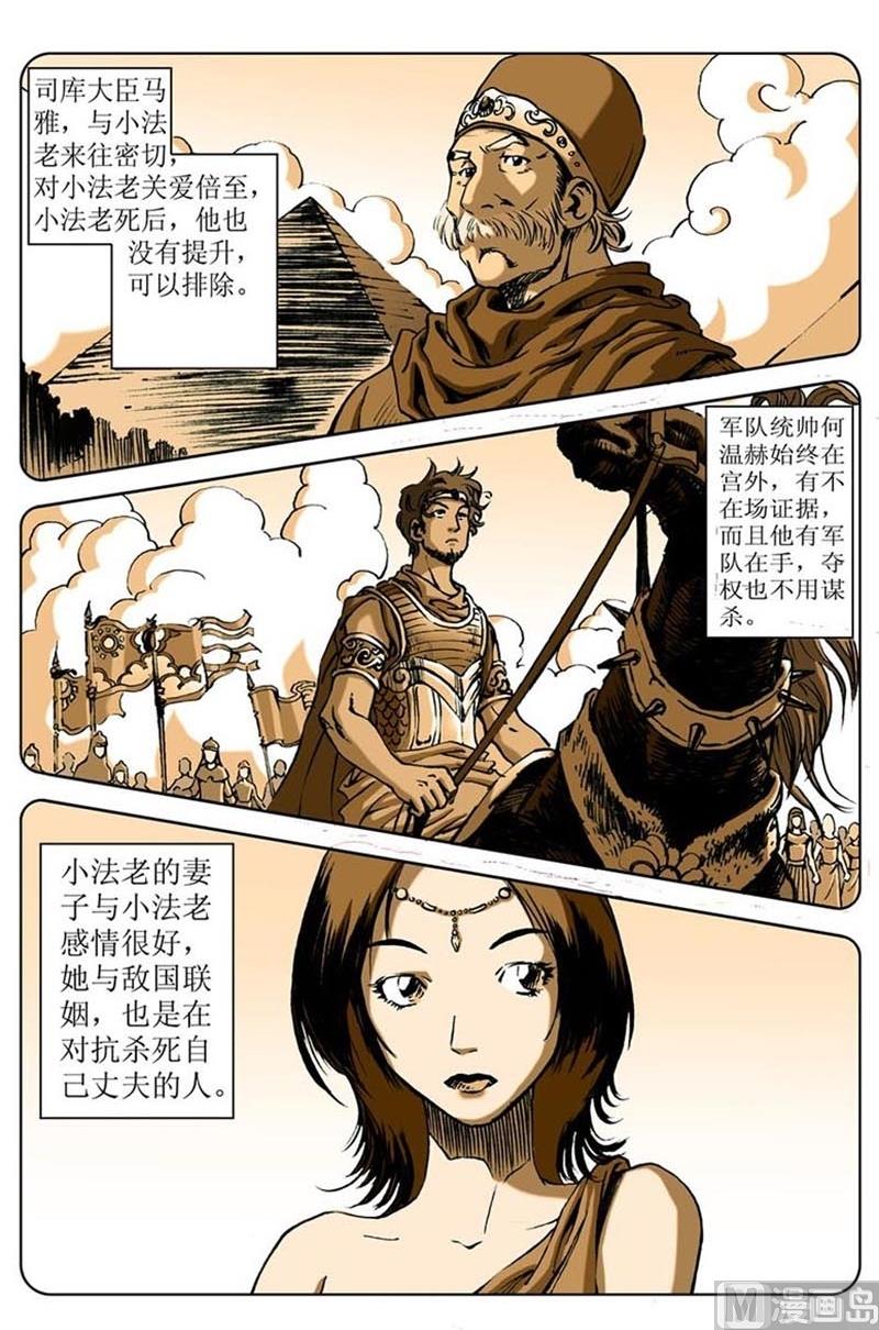 《神秘调查邦》第77话 第6页