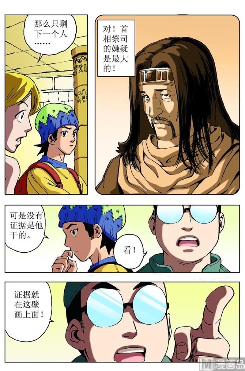 《神秘调查邦》第77话 第7页