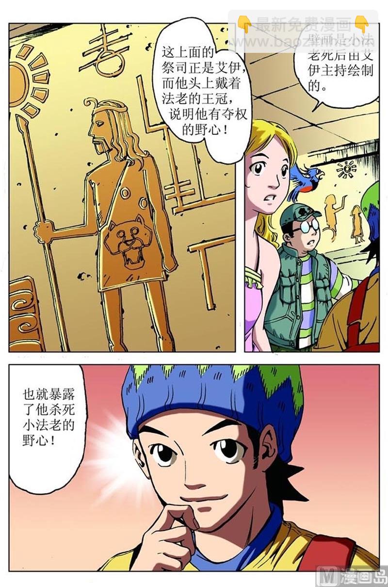 《神秘调查邦》第77话 第8页