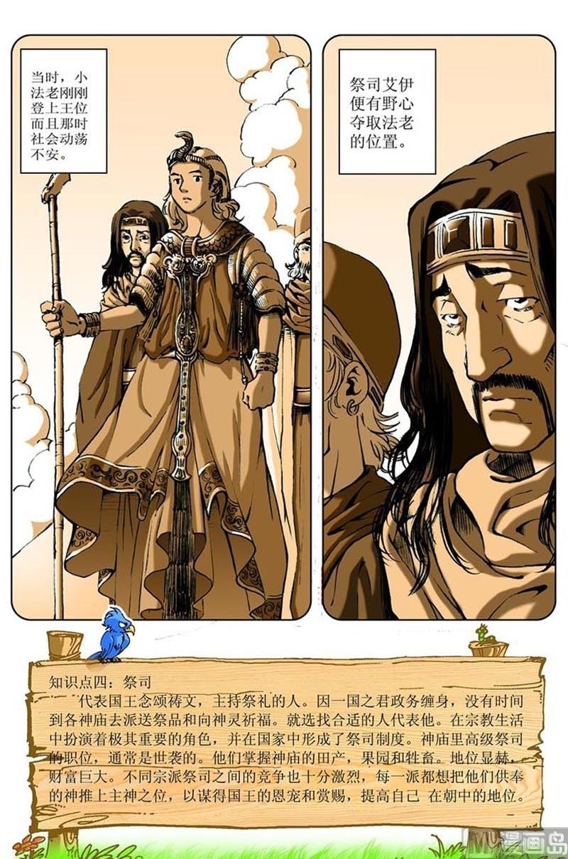 《神秘调查邦》第77话 第9页