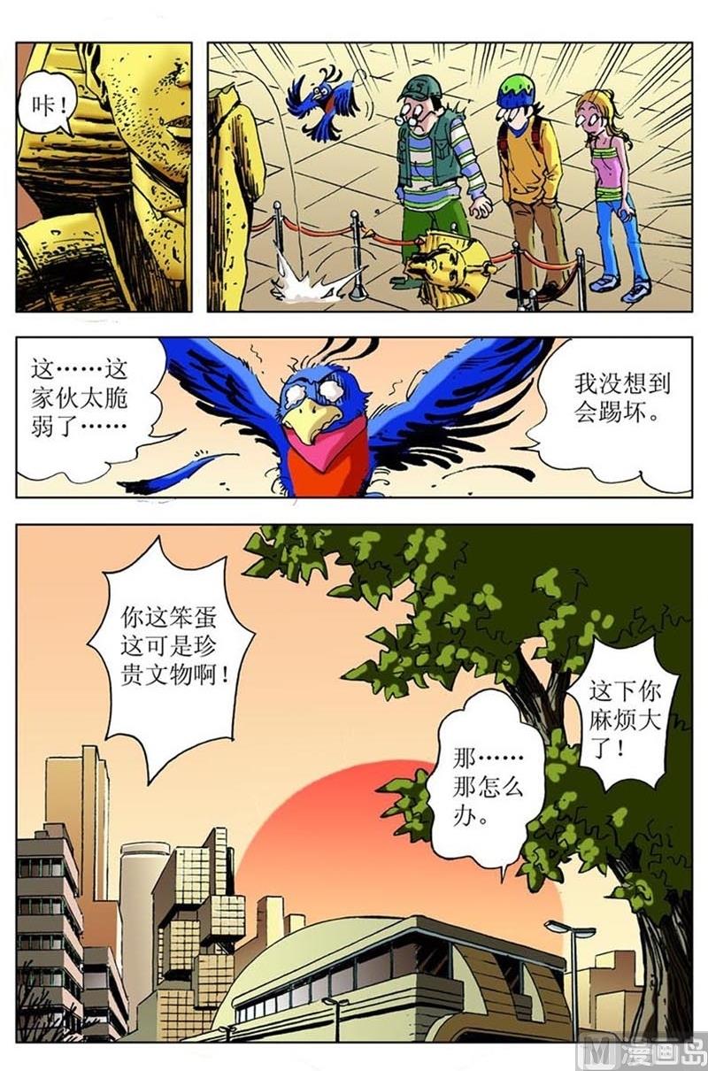 《神秘调查邦》第78话 第10页