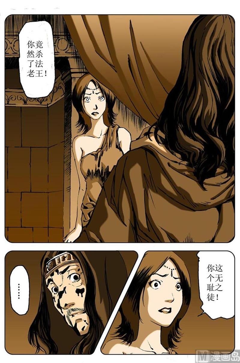 《神秘调查邦》第78话 第1页