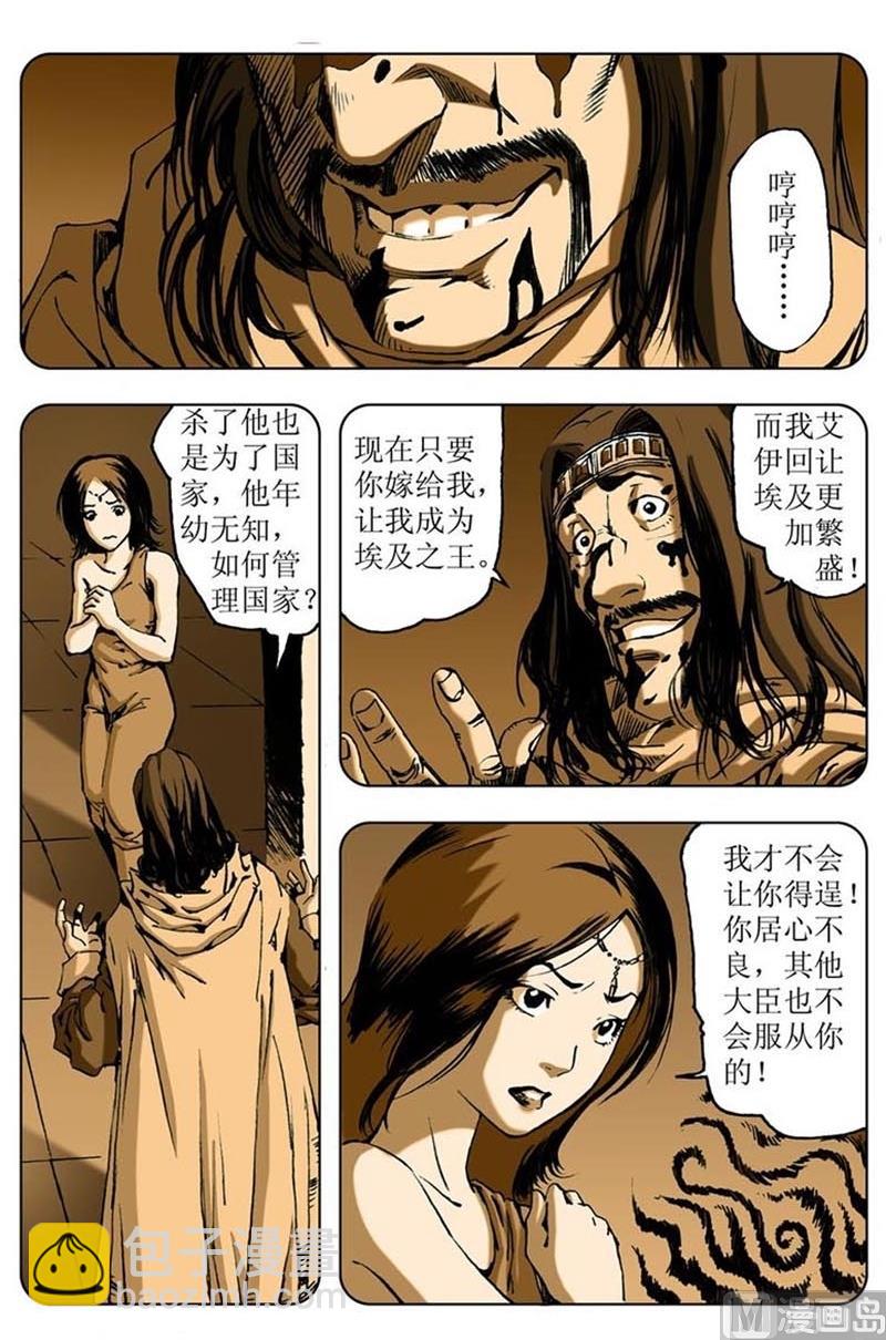 《神秘调查邦》第78话 第2页