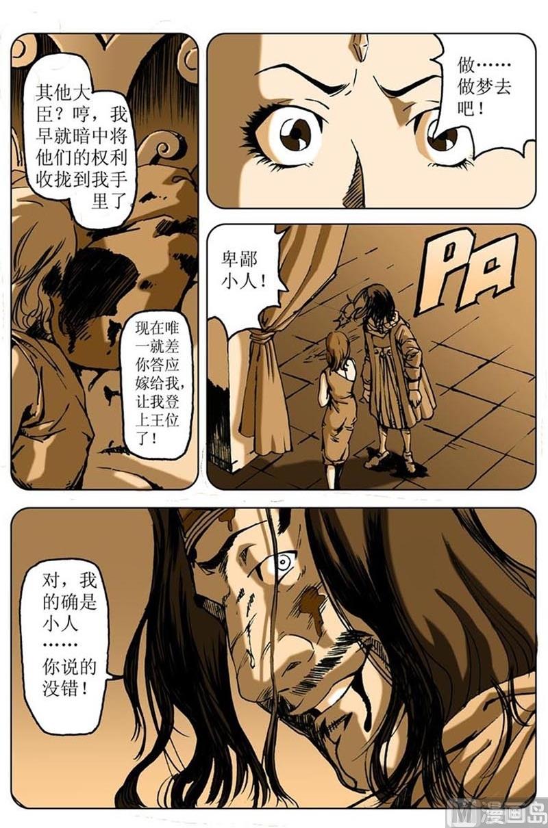 《神秘调查邦》第78话 第3页